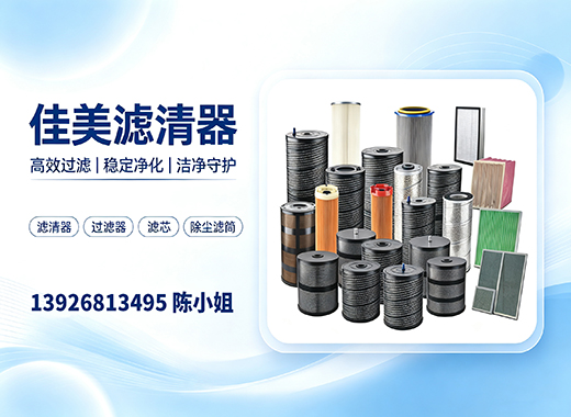 佳美滤清器清远线上分站